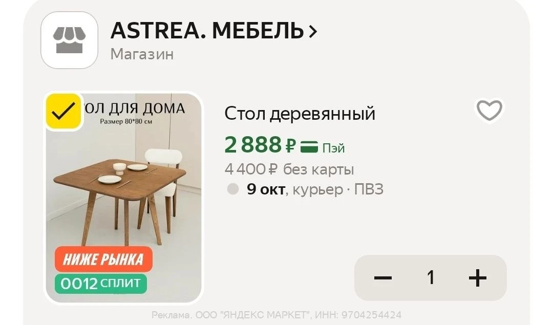 Яндекс Маркет