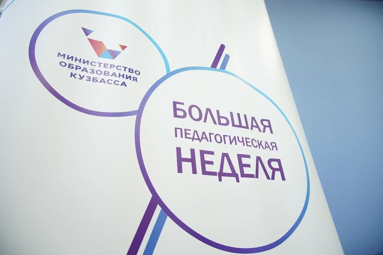 Начинаем четвёртый день «Большой педагогической недели»✅