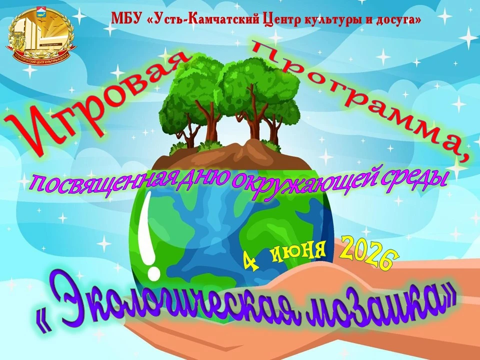 Каждый год, 5 июня, мир отмечает День окружающей среды, напоминая нам о хрупкости нашей...