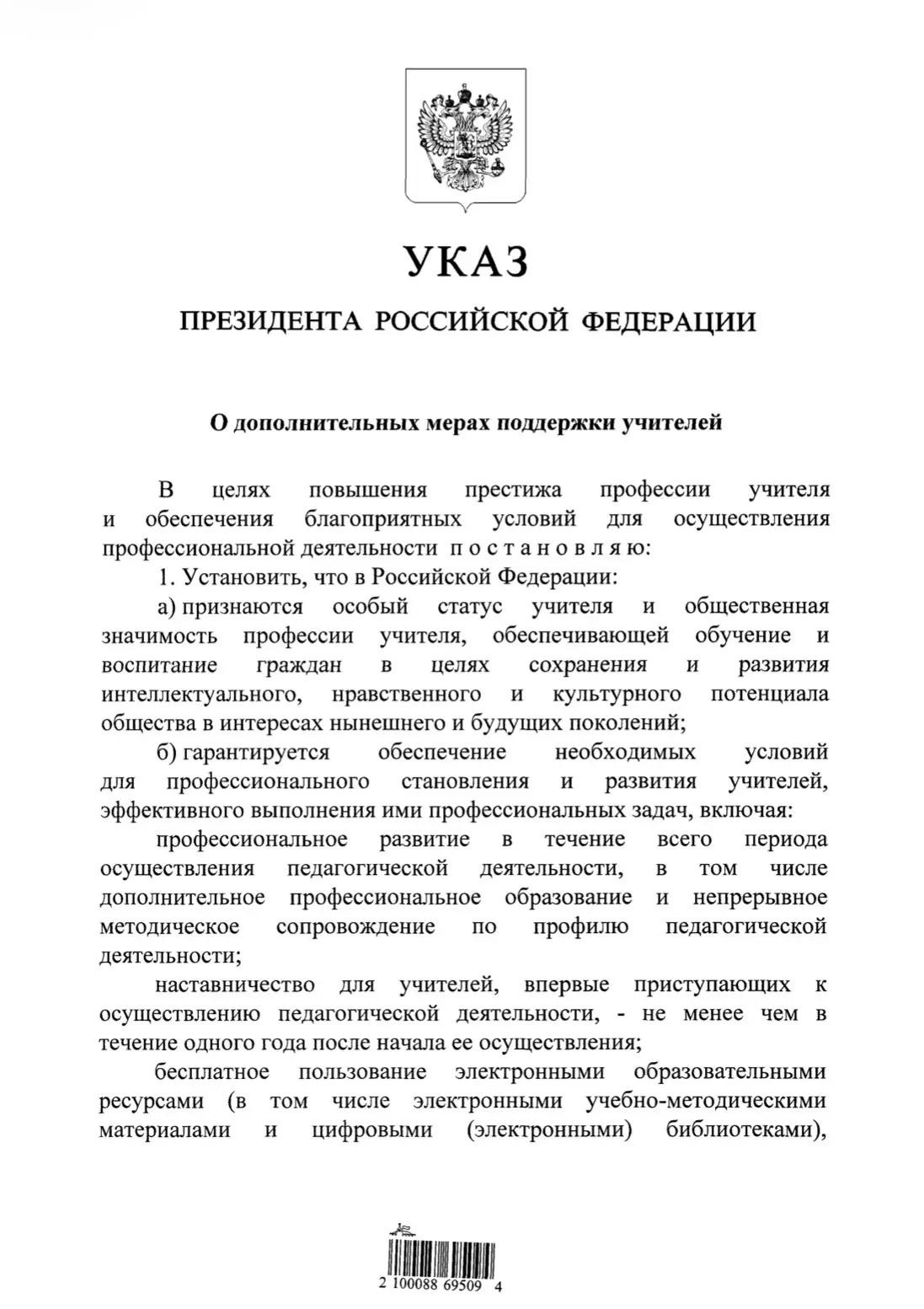 Президент подписал указ о поддержке учителей: от статуса ветерана труда до защиты от перегрузок

Вве