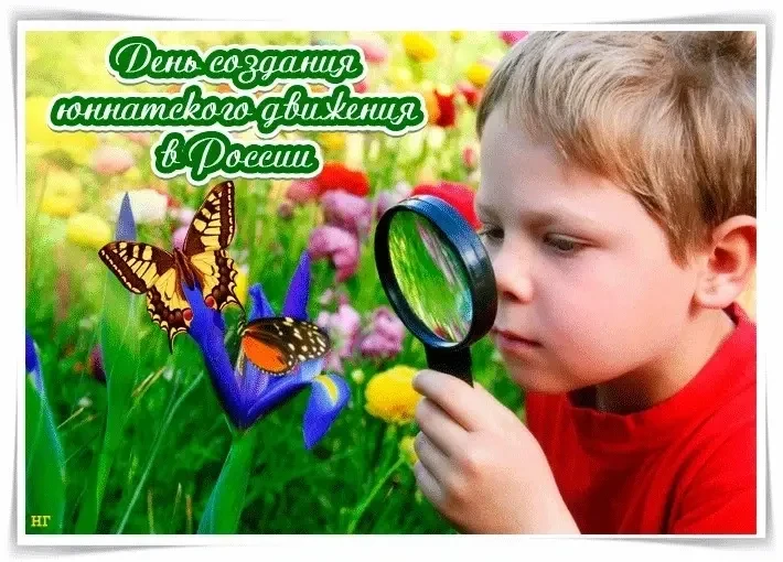 💐С Днем юнната поздравляем
♻Всех, кто в экомир влюблен!
💦Чистых рек мы вам желаем,
🌳И лесов со вс