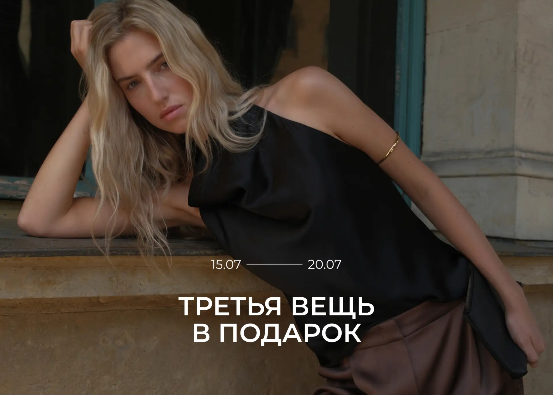 С 15 по 20 июля в розничных магазинах IDOL для всех наших клиентов действует специальное предложение