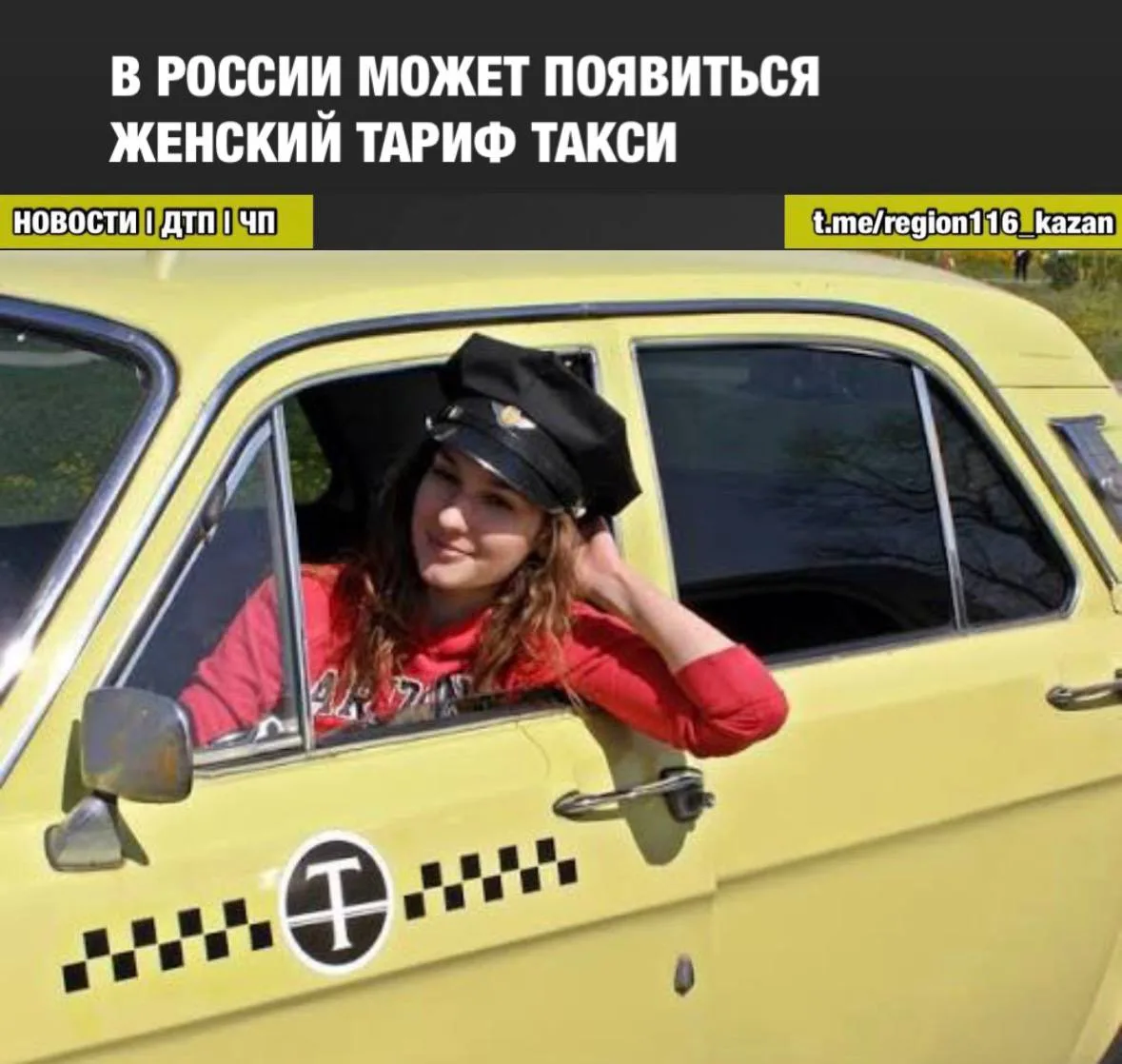 Глава Общественного совета по развитию такси Ирина Зарипова допустила, что в России может появиться 