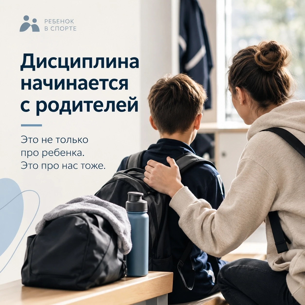 Дисциплина начинается с родителей