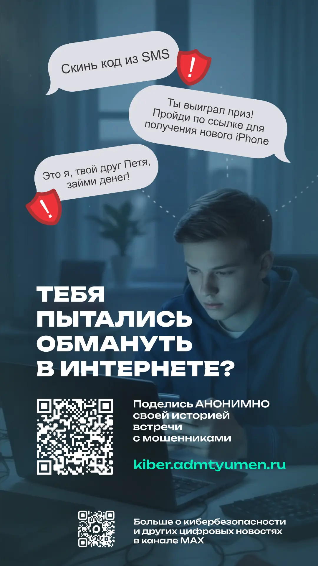 Тюменская область запущен  «Портал детской безопасности в сети» (https://kiber.admtyume...