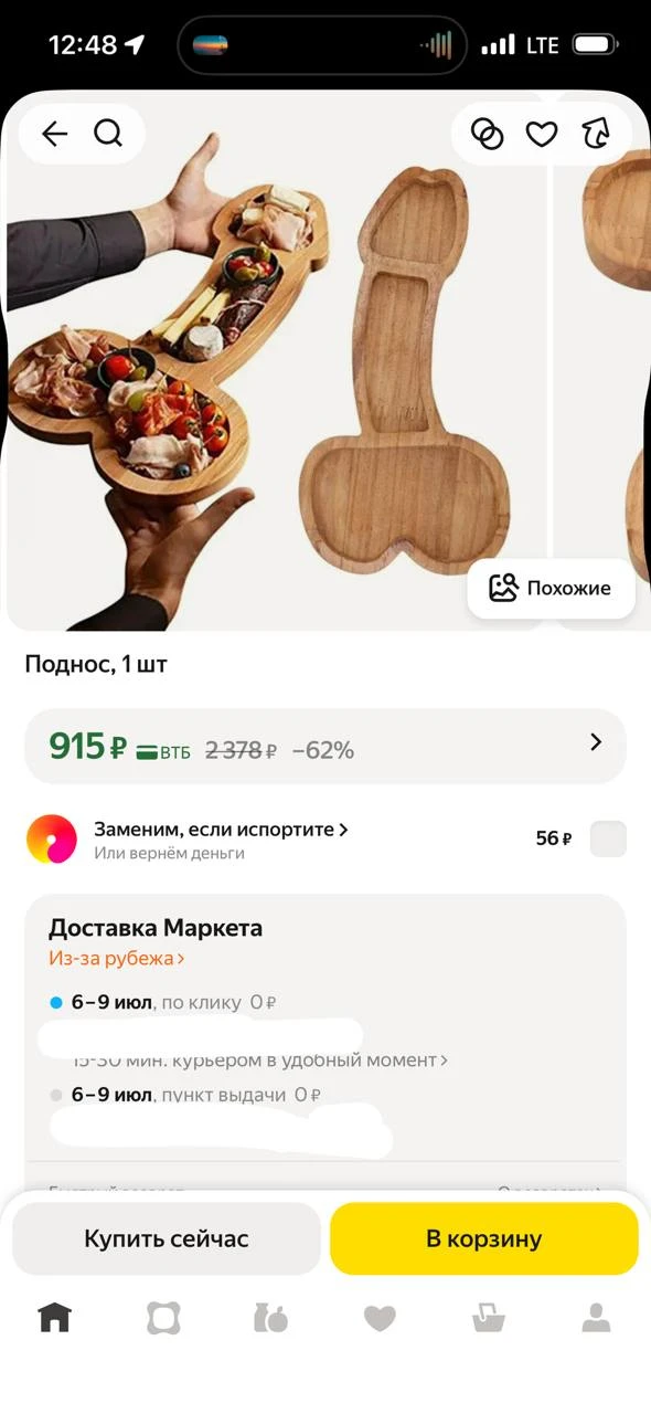 Яндекс.Маркет советует Любе купить поднос для нежданных гостей. 

ЛюбаЕСТ