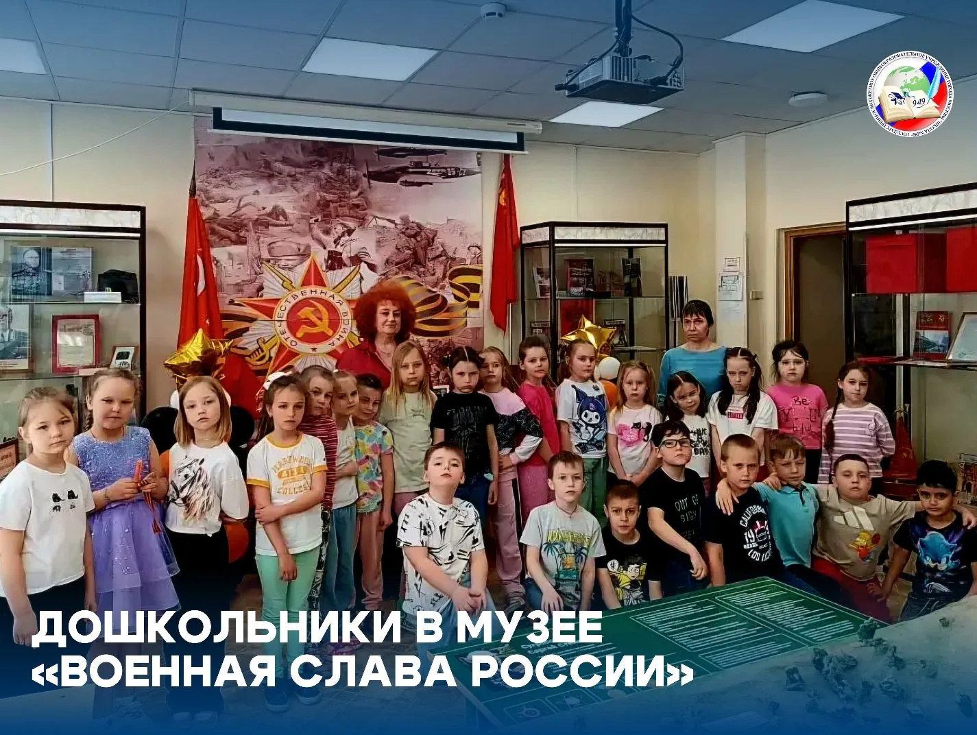 Сохраняя память..  На днях подготовительная группа «Детство» здания № 3 снова побывала в нашей школе