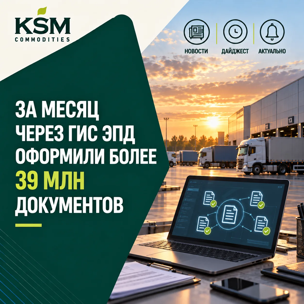 📑 За месяц через ГИС ЭПД оформили более 39 млн документов