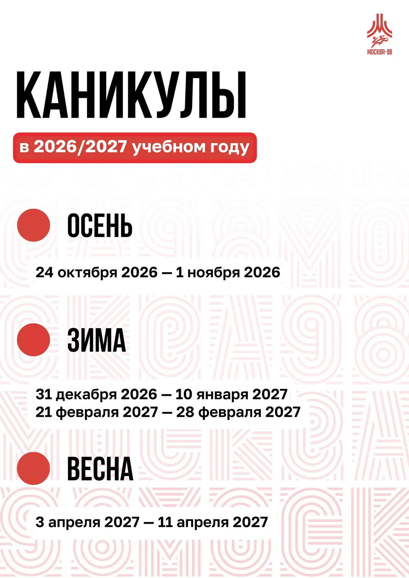 Готовь сани летом, а планы на каникулы — в августе! 🤫