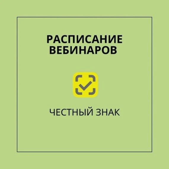 ⚡️ВАЖНО! ООО «Оператор-ЦРПТ», оператор национальной системы цифровой маркировки «Честны...