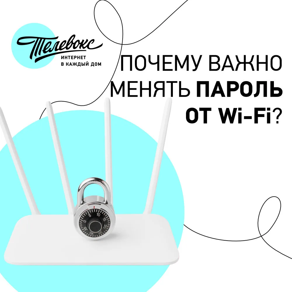 🔐 Сменить пароль от Wi-Fi? Да ну, заморачиваться… Стоп. А вот почему ЗАМОРОЧИТЬСЯ СТОИТ