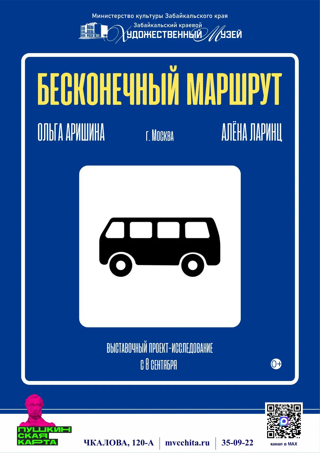 💥Московские художницы приглашают на выставочный проект-исследование «Бесконечный маршр...