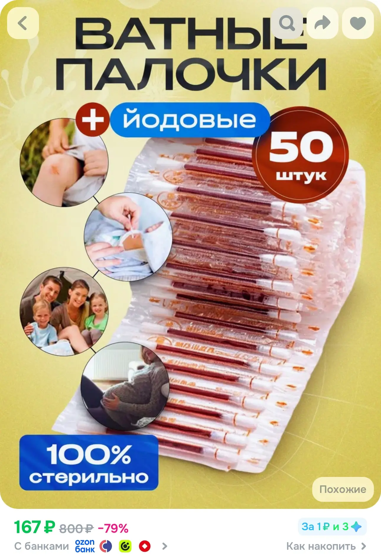 💙 Ватные палочки с йодом