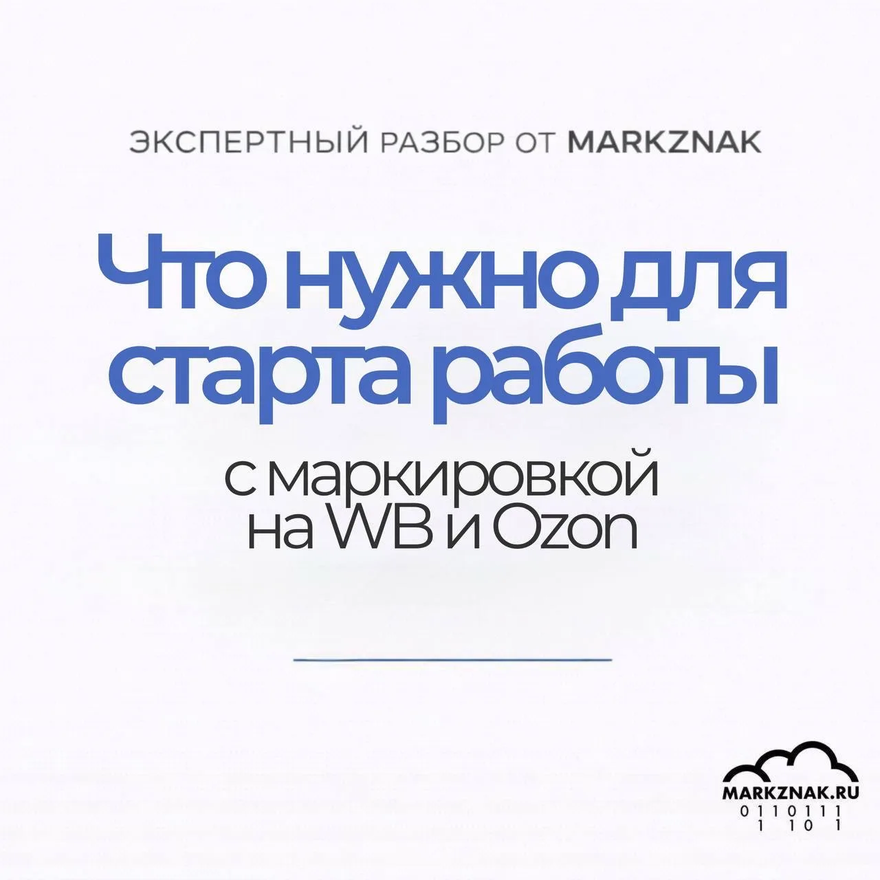 Что нужно для старта работы