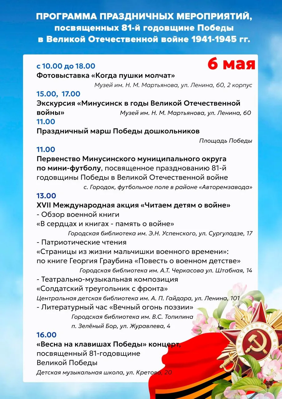🇷🇺Минусинский округ готовится к Дню Победы