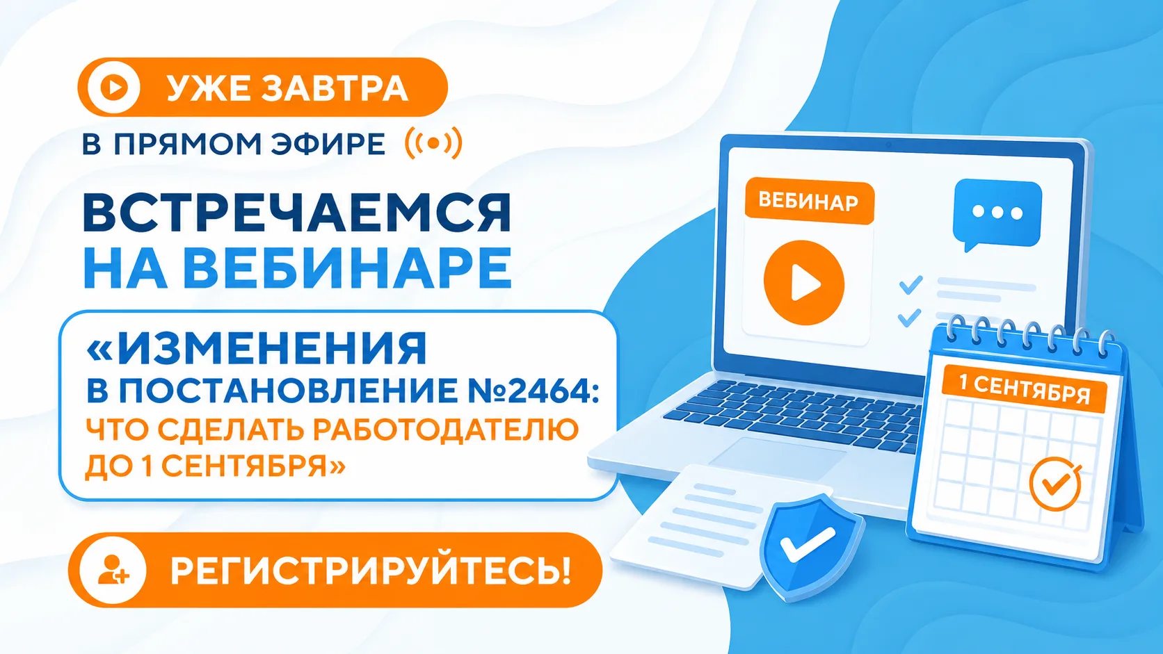 ⚡️С 1 сентября вступают в силу изменения в правилах обучения по охране труда.
