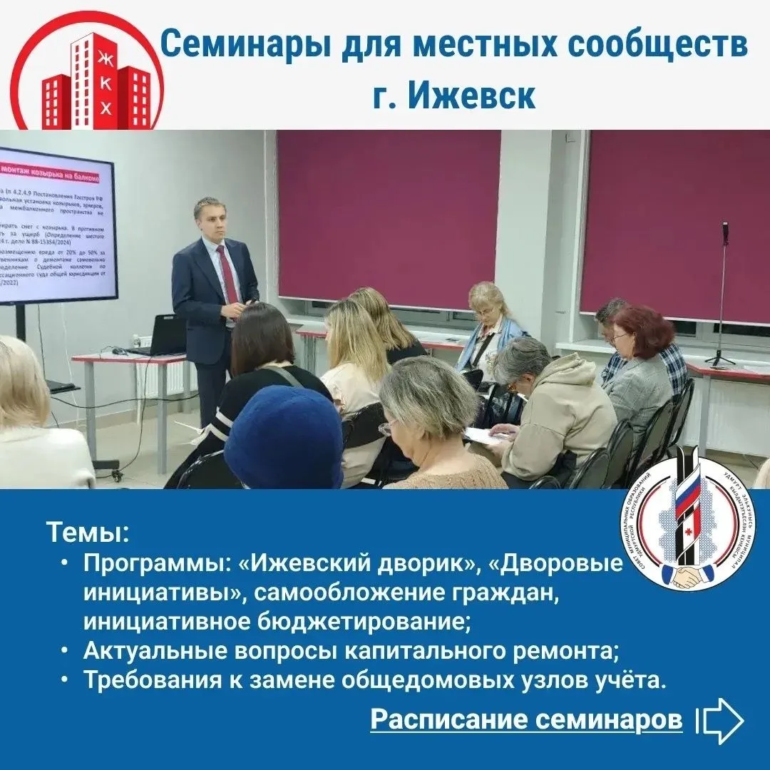 Семинары для местных сообществ начнутся в Ижевске на этой неделе