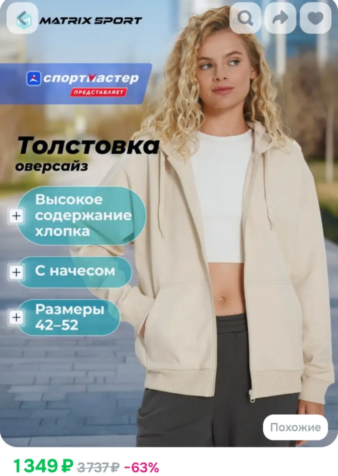 Толстовка Matrix Sport