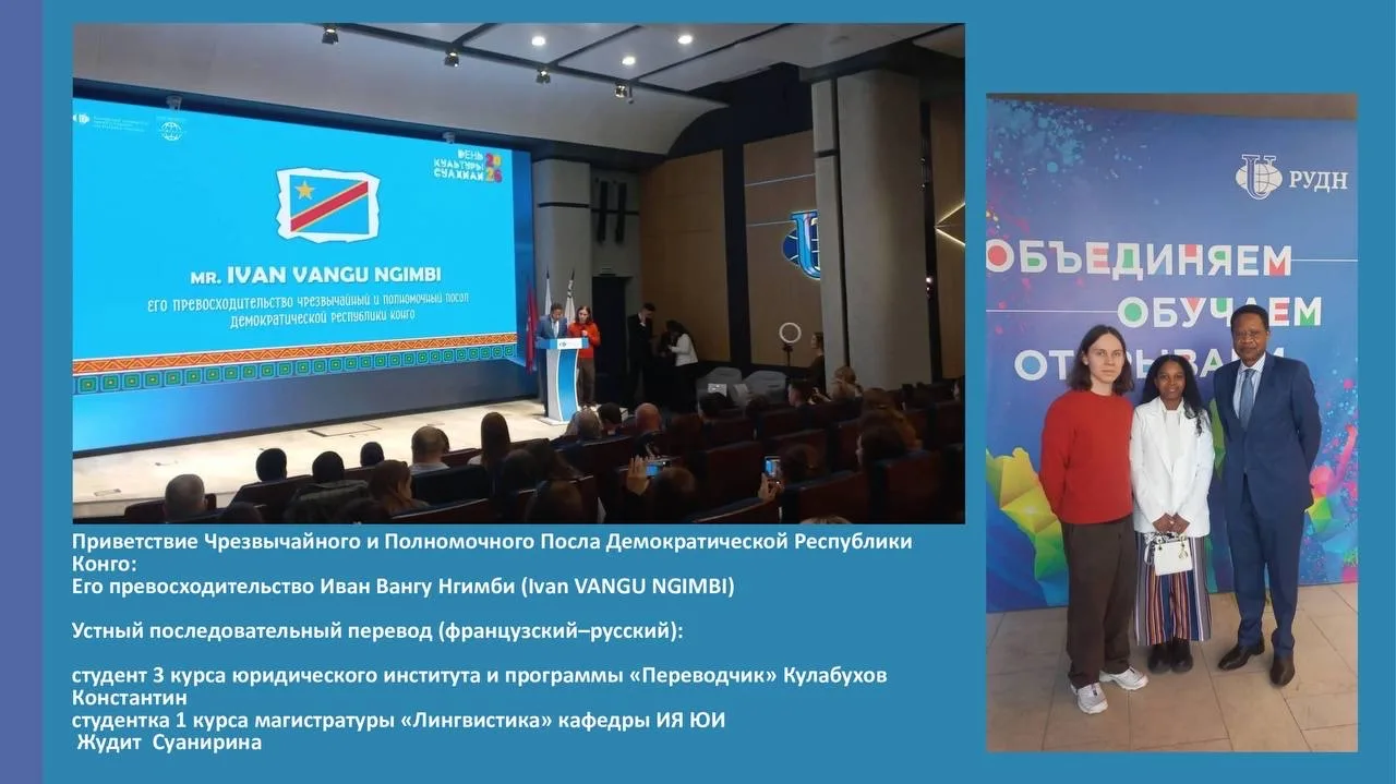 🌐Третий ежегодный день суахилийской культуры в РУДН. ‼️Ректор РУДН представляет проект⬇️ https://max