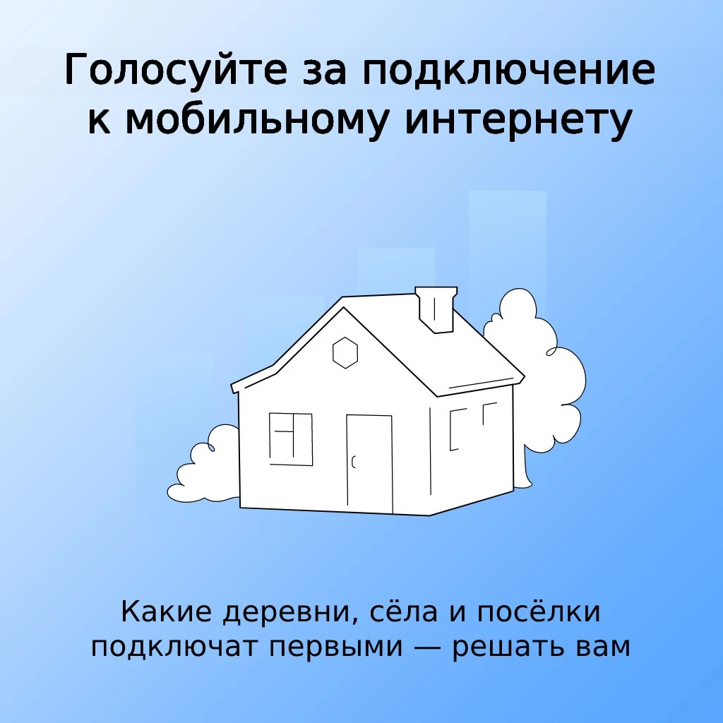 📡В России проходит голосование за подключение сёл и деревень, в которых проживает от 1...