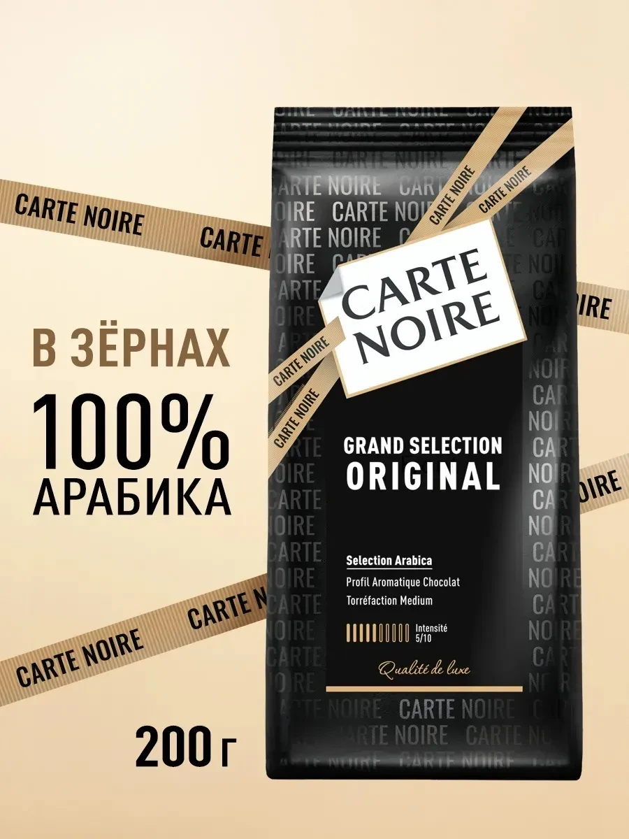 ⚡️ Кофе в зернах ORIGINAL, 200г, Carte Noire