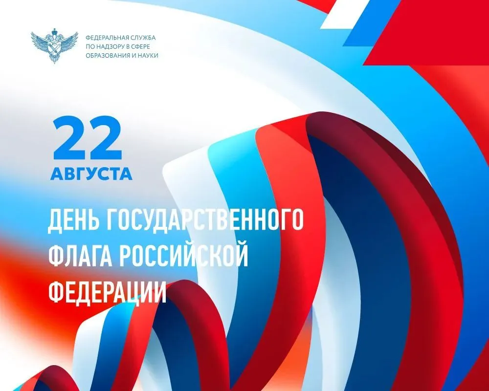 🇷🇺 22 августа наша страна отмечает День Государственного флага Российской Федерации. ...