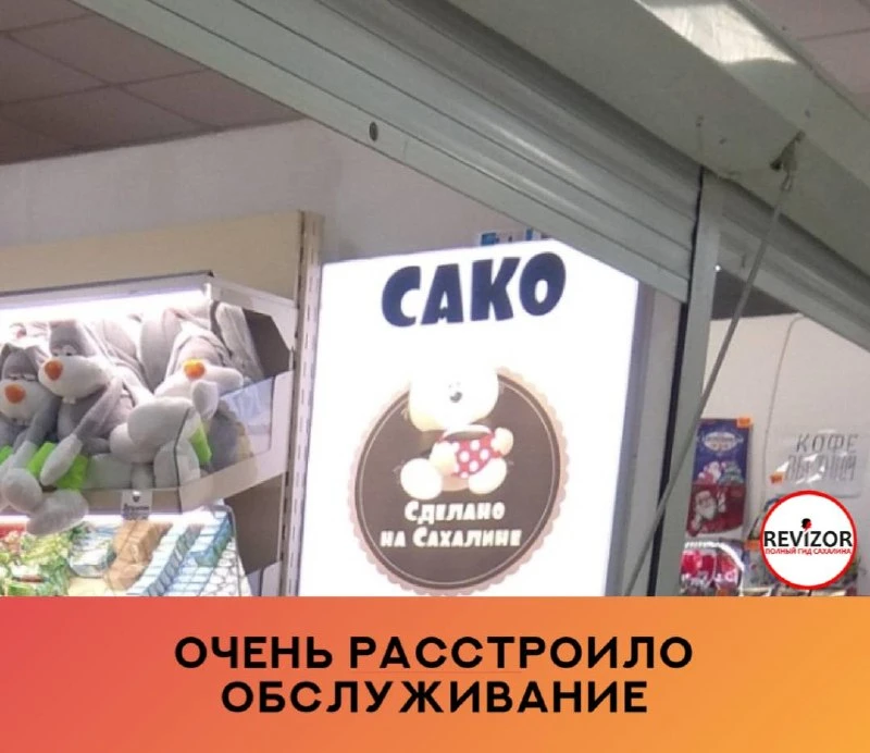 Часто приобретаем конфеты в ООО «САКО» на агар-агаре — очень вкусные. Но 27.09 очень ра...