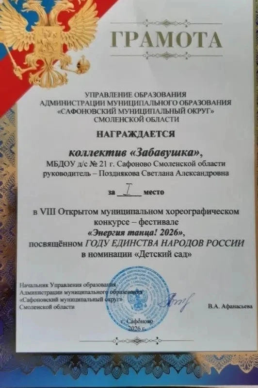 🎉Принимаем поздравления! 🎉
Открытый VIII хореографический фестиваль-конкурс «Энергия танца! 2026»,