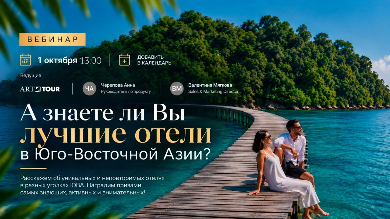 «А знаете ли вы лучшие отели Юго-Восточной Азии?»