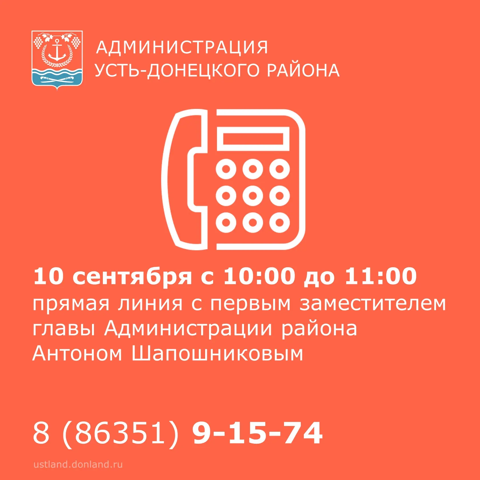 Уважаемые жители Усть-Донецкого района!