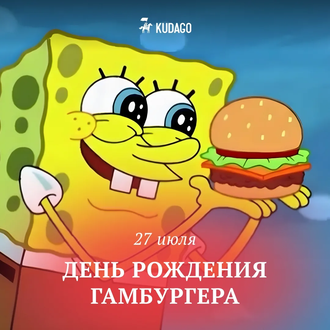 Сегодня — День рождения гамбургера

Кажется, запах свежей булочки и котлеты способен убедить даже те
