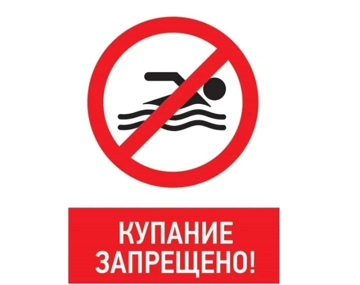 ❗️Роспотребнадзор напоминает, что в Свердловской области в 2026 году нет водоёмов, пригодных для без