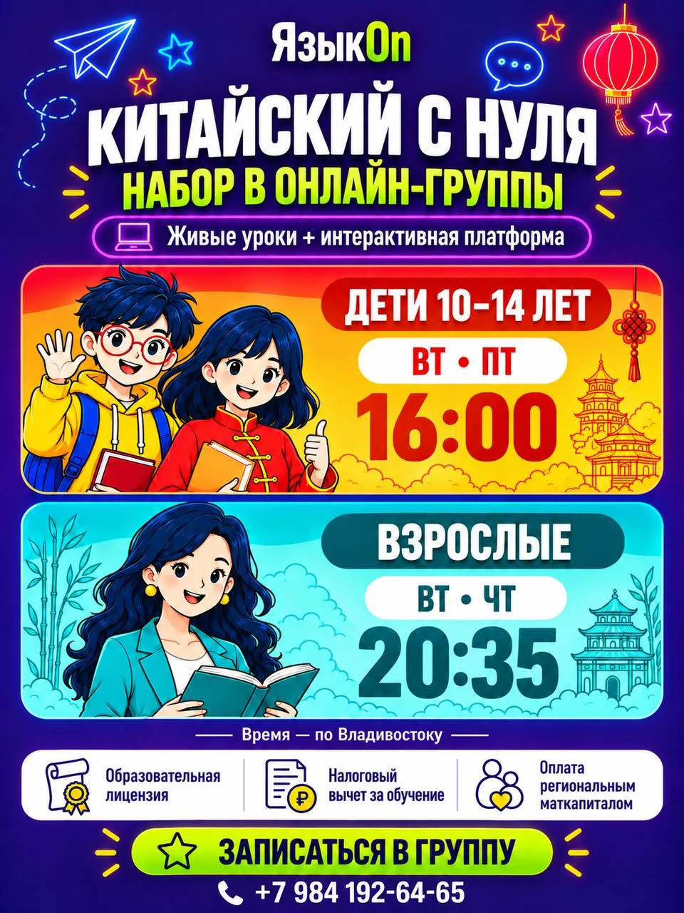 🏮 Китайский с нуля для детей и взрослых!