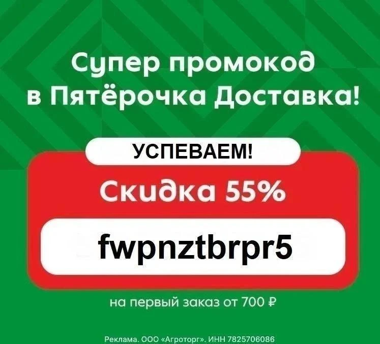 🛒 Повысили до 55% (!) скидку в Пятёрочке!