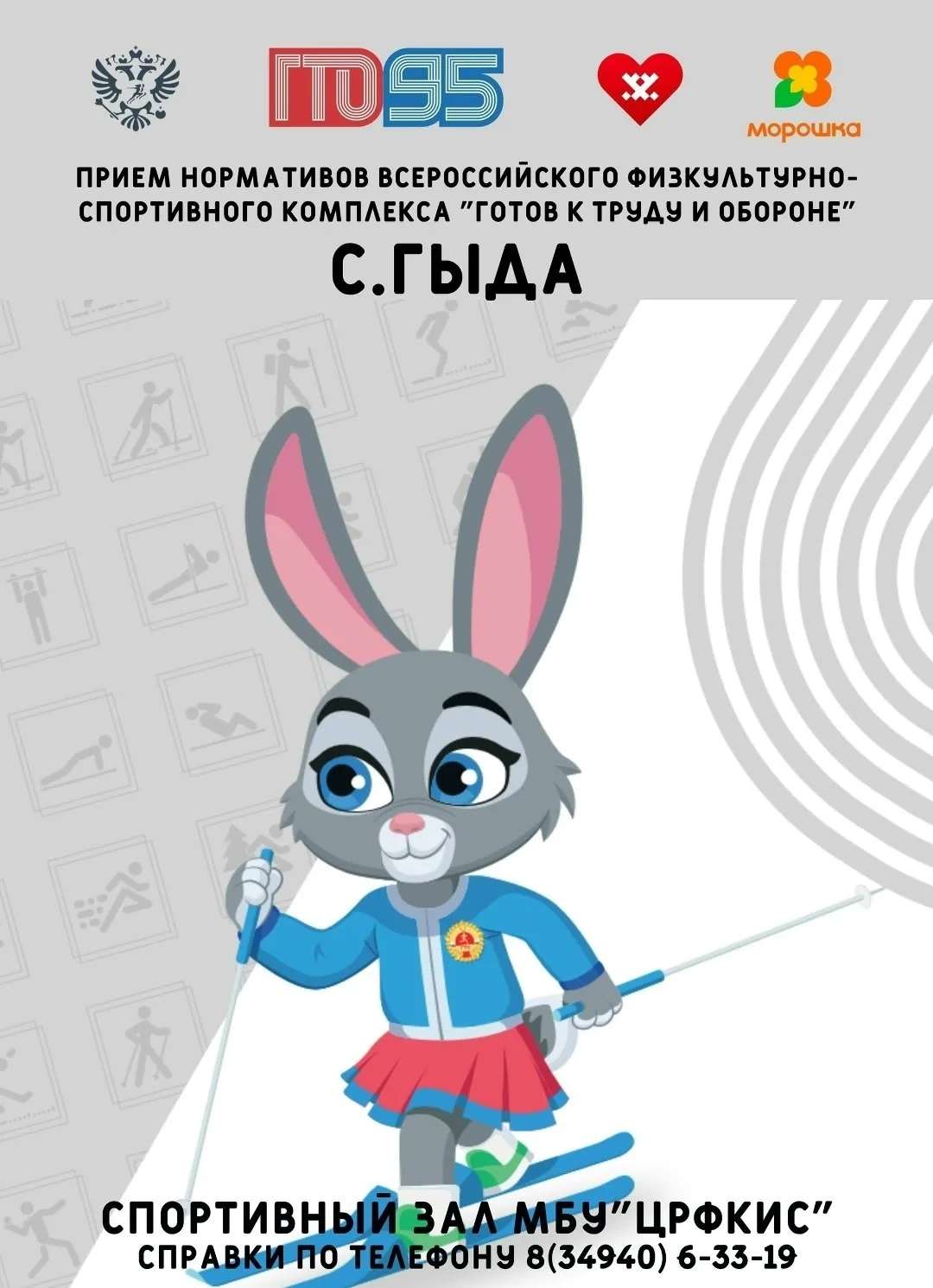 Приём нормативов Всероссийского физкультурно-спортивного комплекса "Готов к труду и обороне", в с. Г