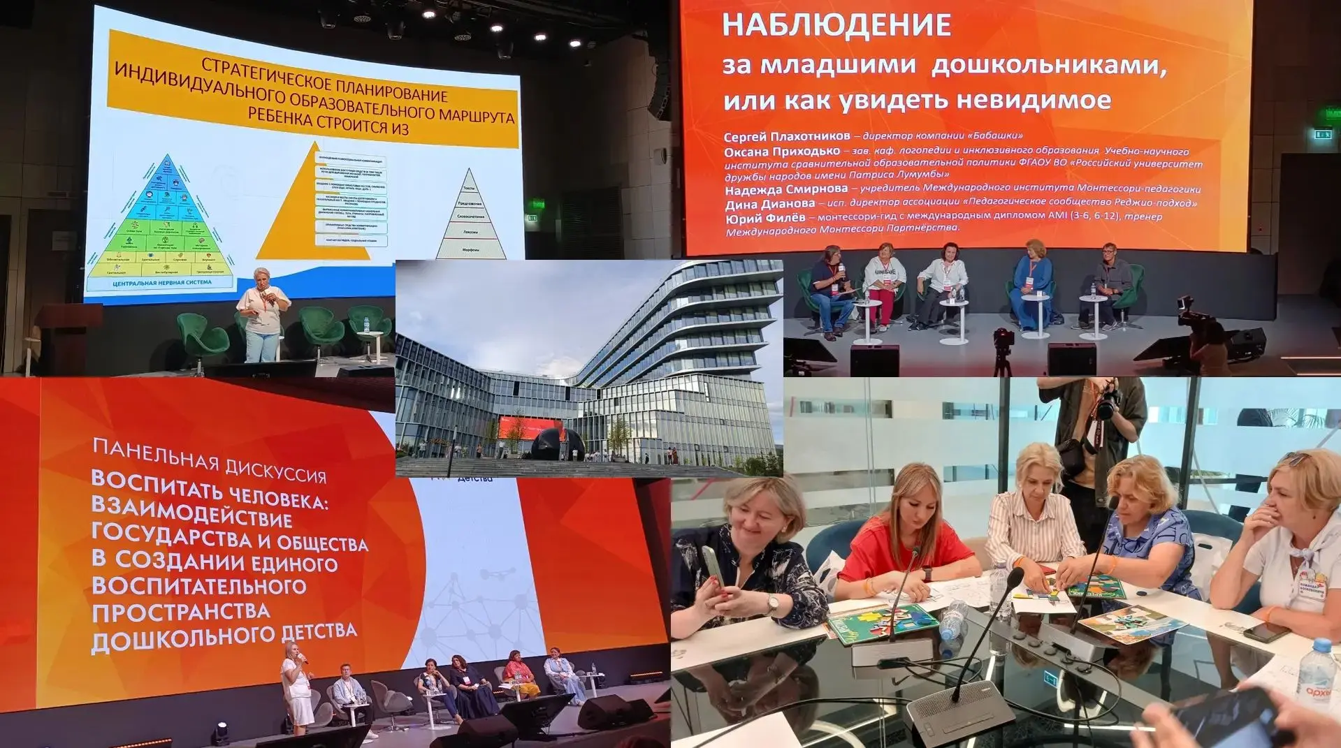 8–9 августа в Москве прошёл Всероссийский форум дошкольного образования «ОРИЕНТИРЫ ДЕТС...