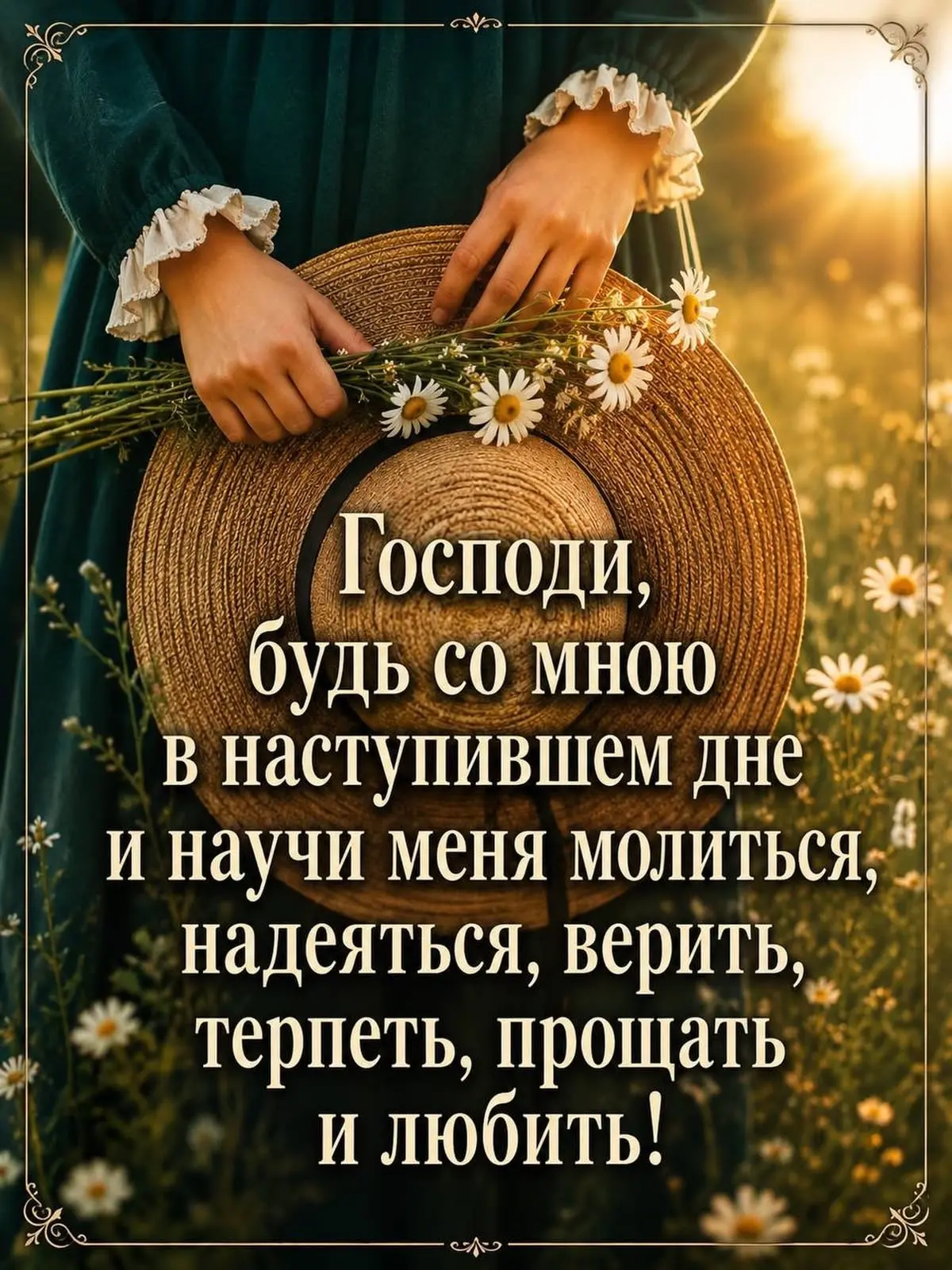 Открытки с верой