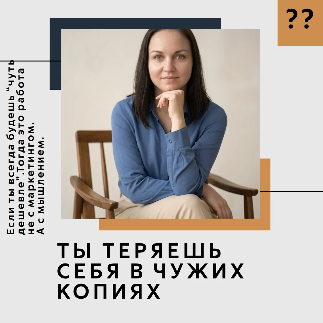 Почему копирование не даёт денег

Ты видишь сильного эксперта
и думаешь: “сделаю так же - и получитс