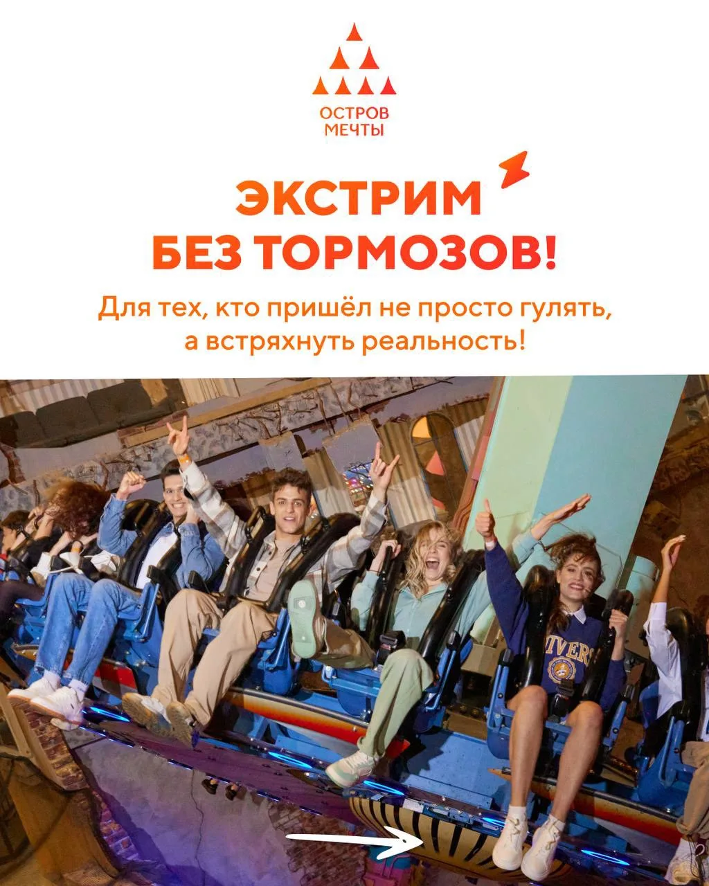 Адреналин — твоё второе имя? Тогда этот маршрут в «Острове Мечты» точно для тебя 🔥

🟧Сохраняй и от