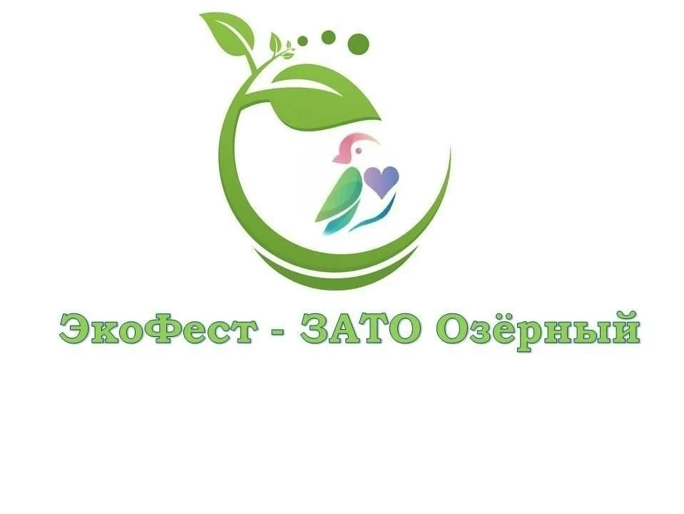 Проект "ЭкоФест - ЗАТО Озерный - Сказка 2026" детского сада №4 стал победителем в грант...