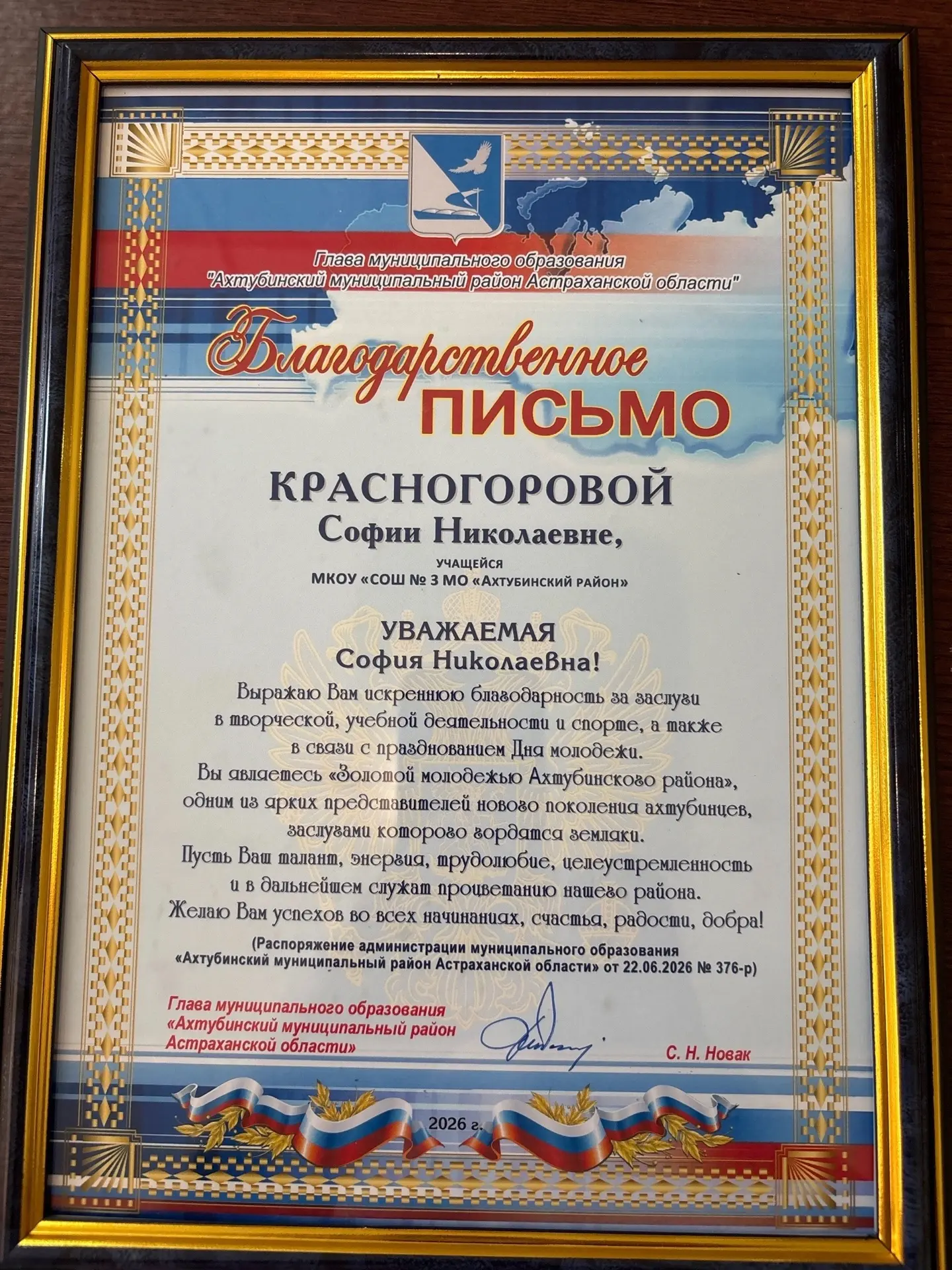 «Золотая молодежь» Ахтубинского района

   Рассмотрев ходатайство начальника управления образования 