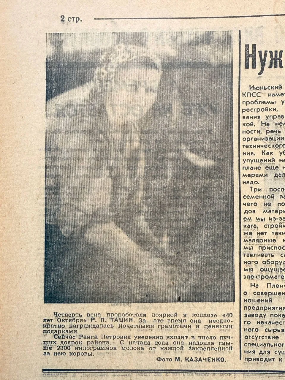 О чём писала газета в этот день в 1987 году?