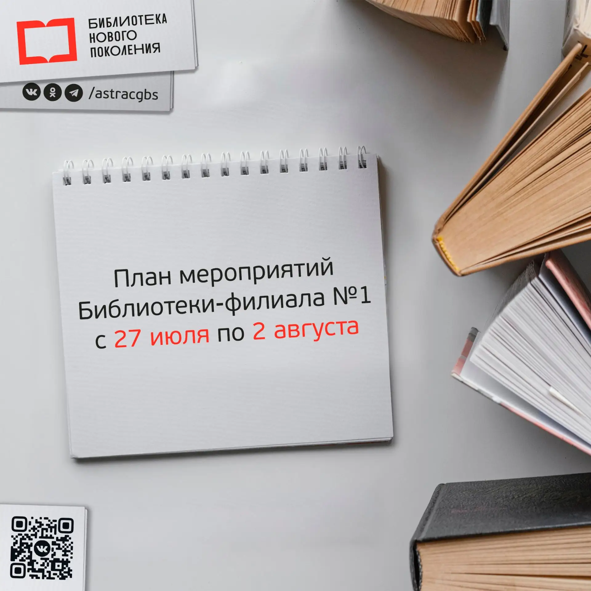 Чтобы быть в курсе ближайших событий в Библиотеке-филиале №1 - держите план на текущую неделю:

📚 2