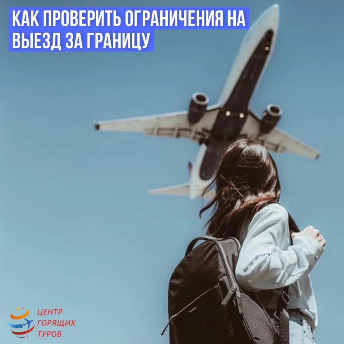 🚨Как проверить ограничения на выезд за границу и избежать неприятных ситуаций!

✈️ Данная информаци