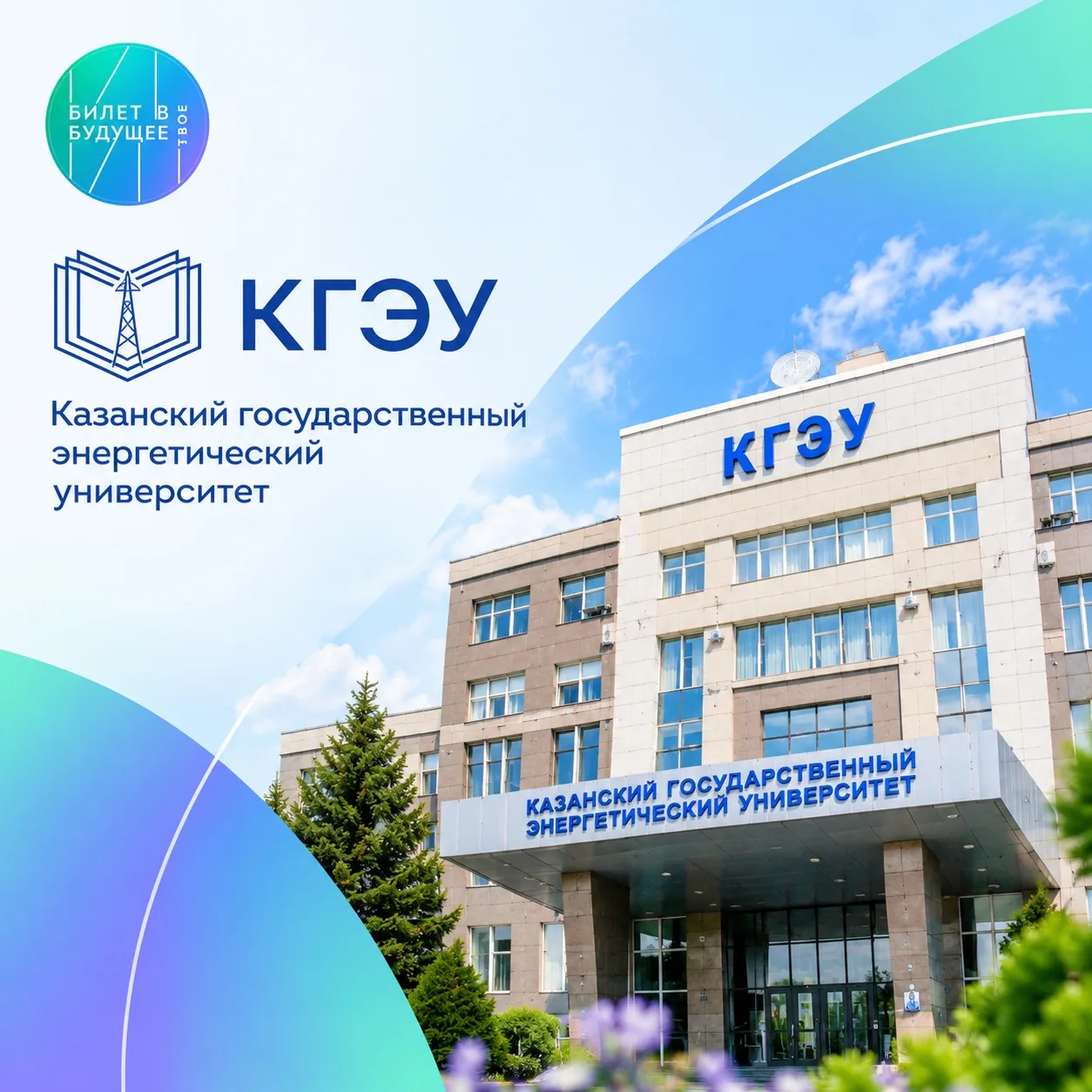 ⚡ Попробовать профессию до поступления: как КГЭУ помогает школьникам сделать выбор