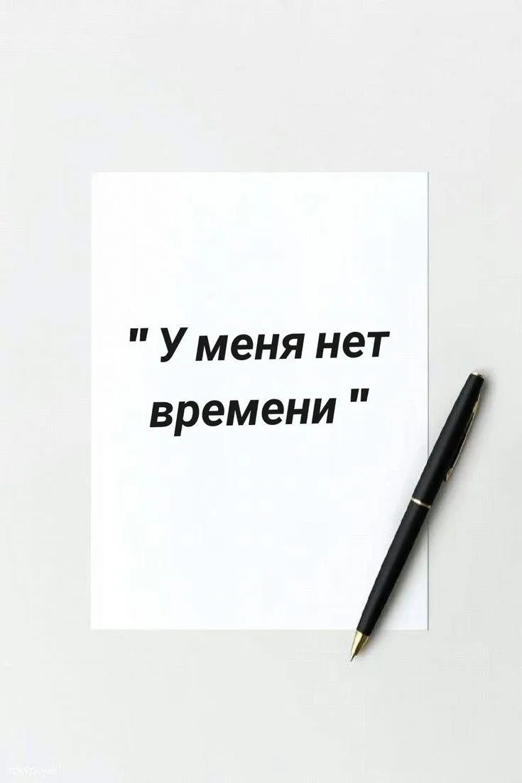«У МЕНЯ НЕТ ВРЕМЕНИ🤷‍♀️».