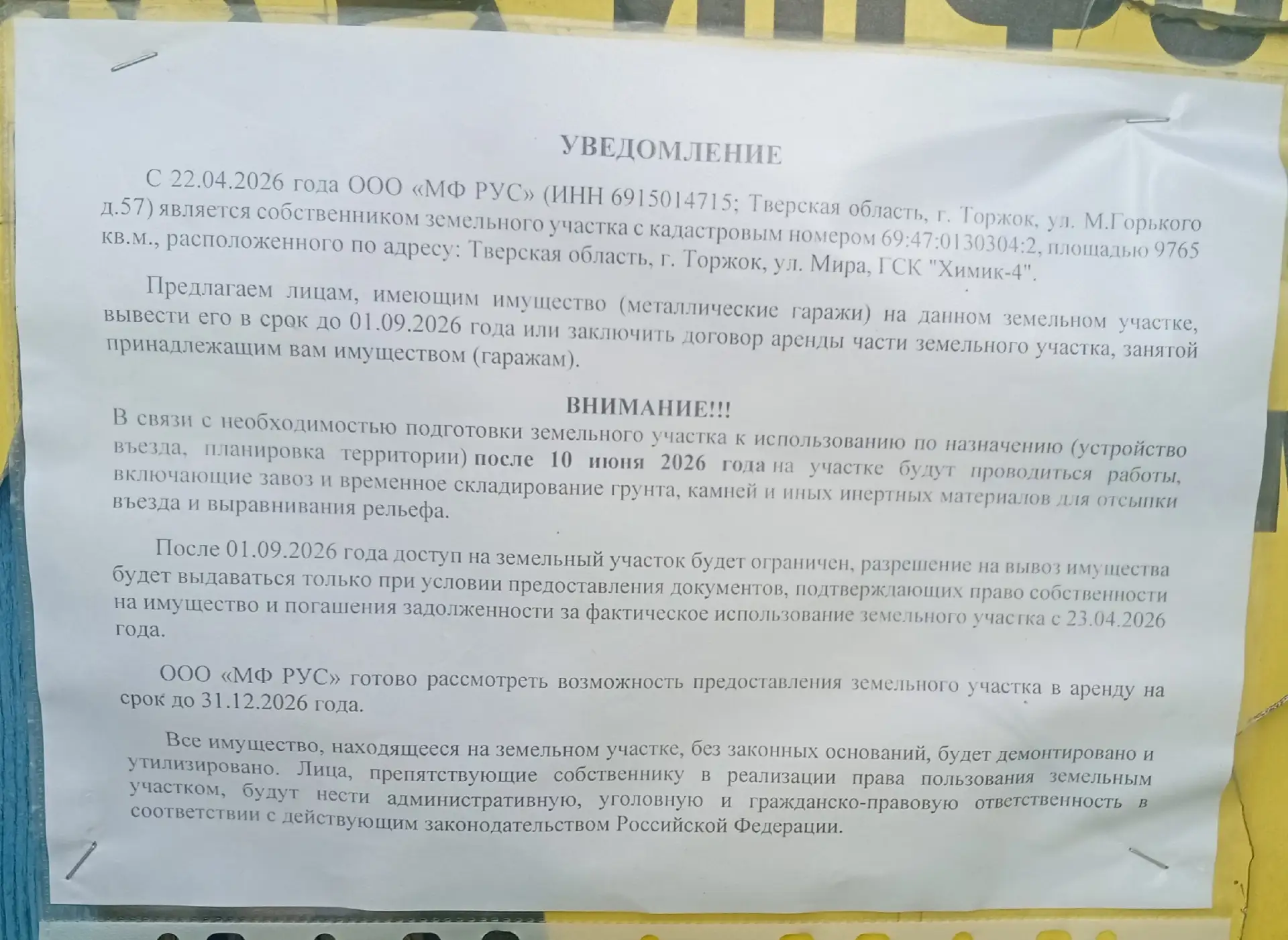Что за беспредел происходит в нашем городе️❗❗❗
Продали гаражный кооператив "Химик-4" , тихо и без ли