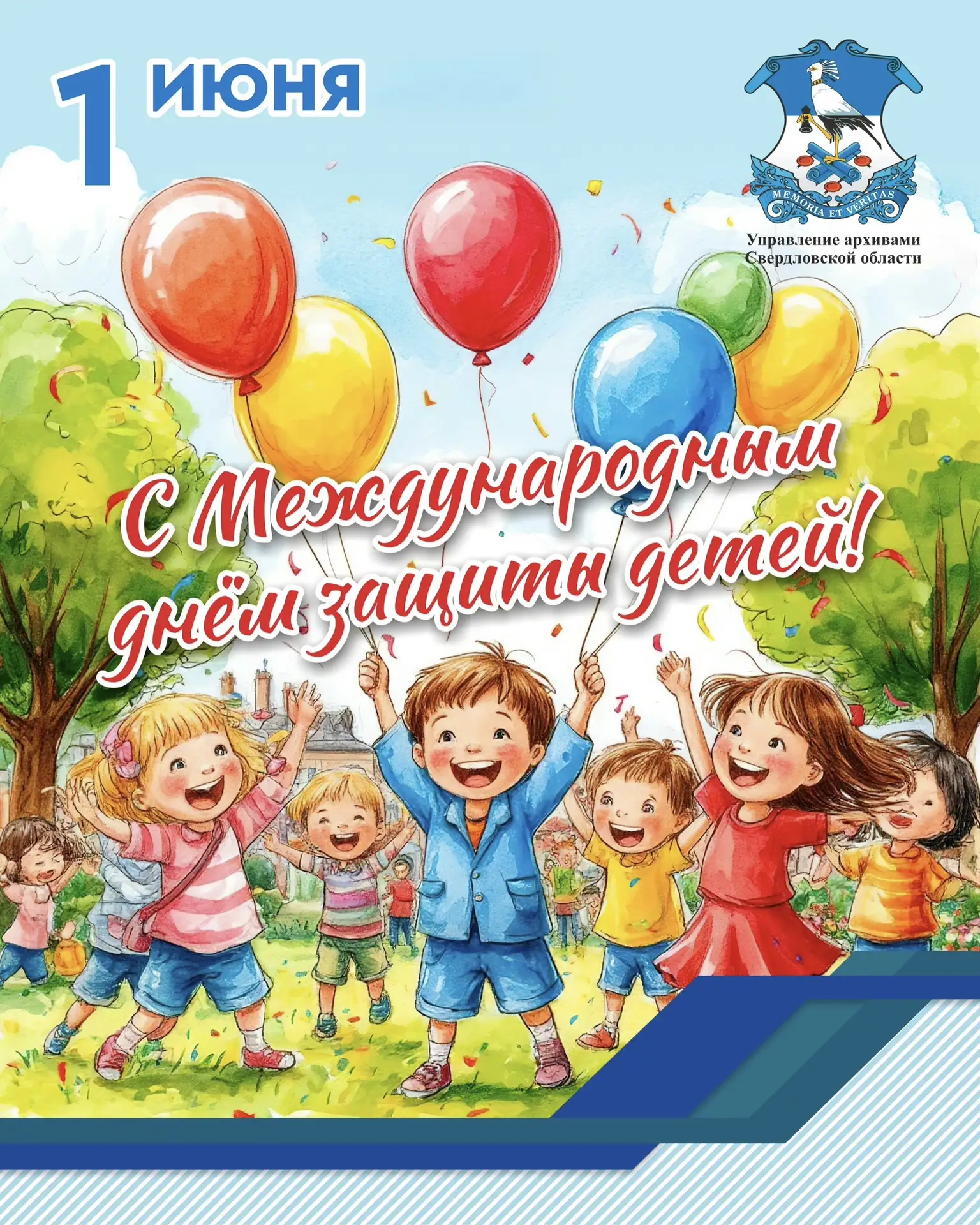 Сегодня — День защиты детей!☀️