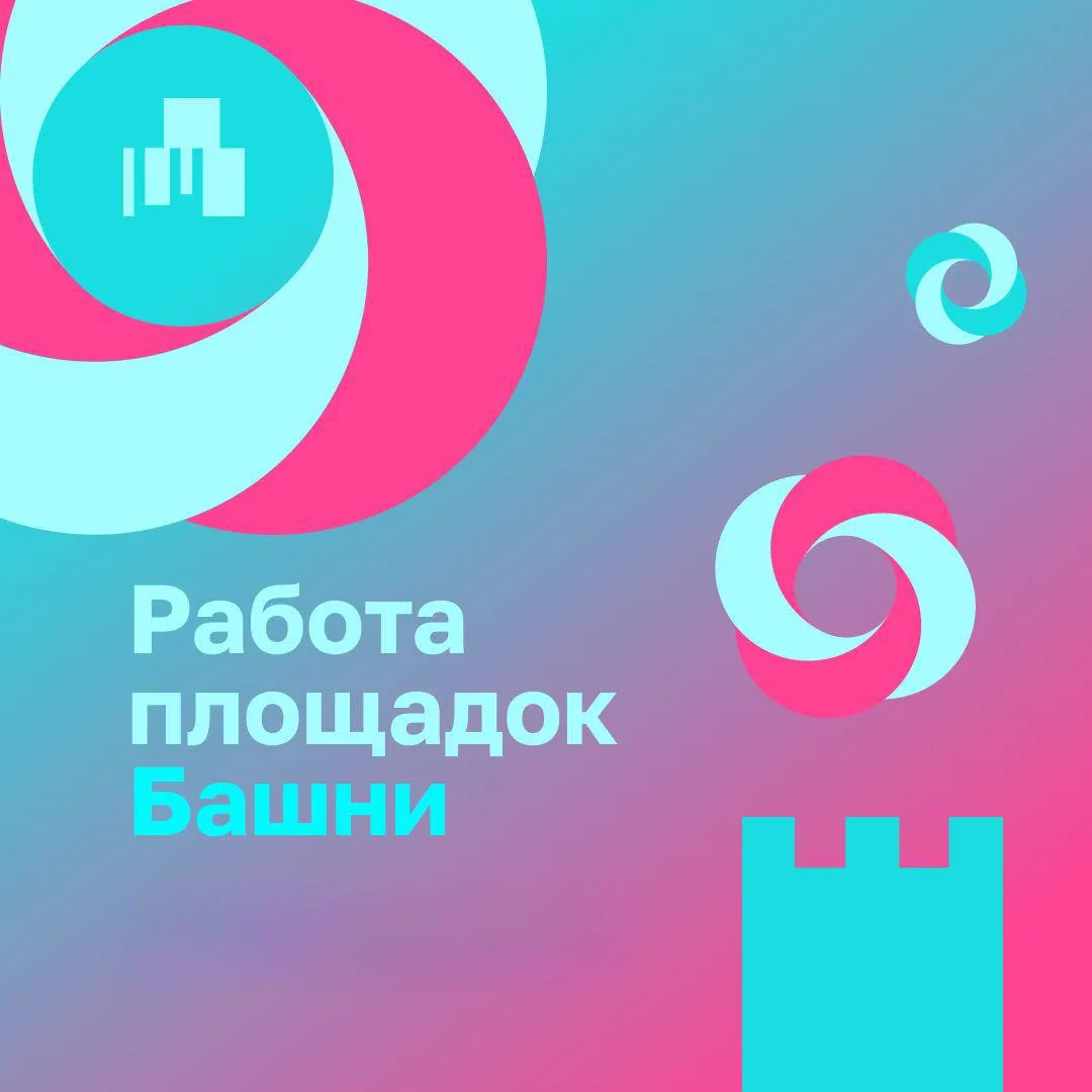 Привет, друзья! 

До первого дня рождения Башни осталось меньше недели!

Мы вовсю готовимся к большо