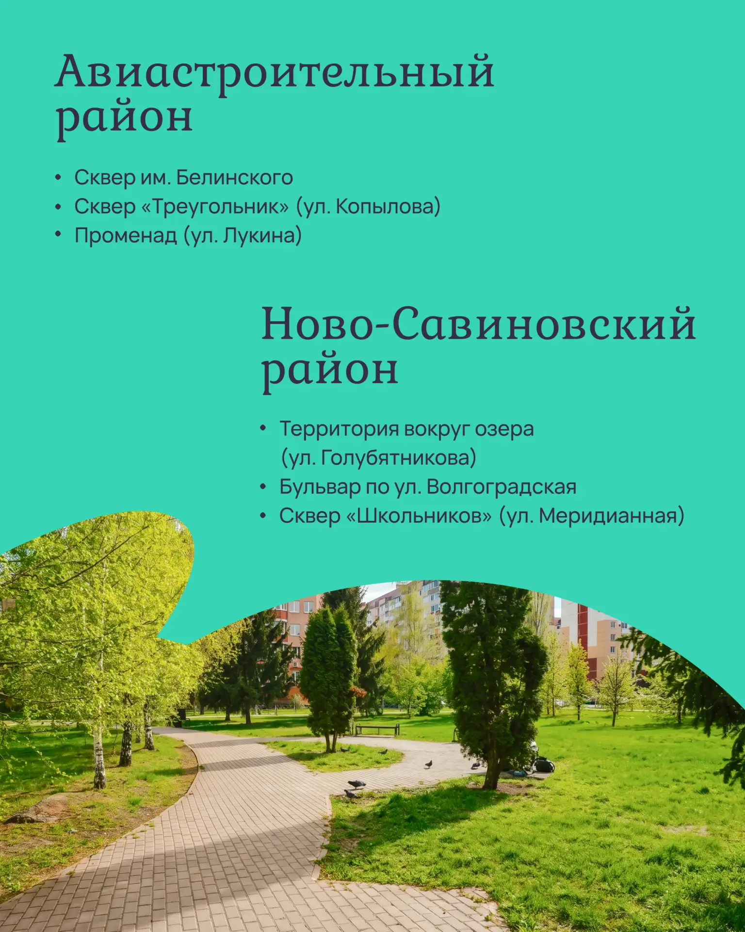 Голосование за общественные пространства продолжается 🌳  До 12 июня каждый житель Республики старше 